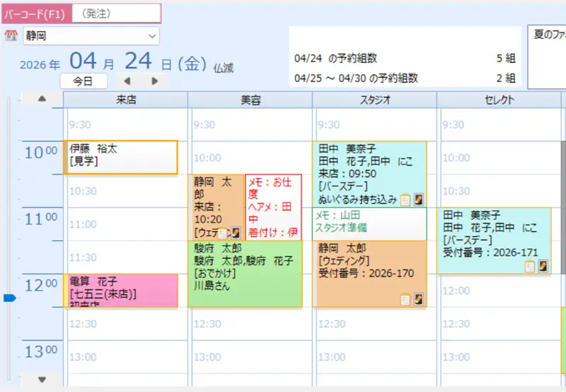 予約管理画面