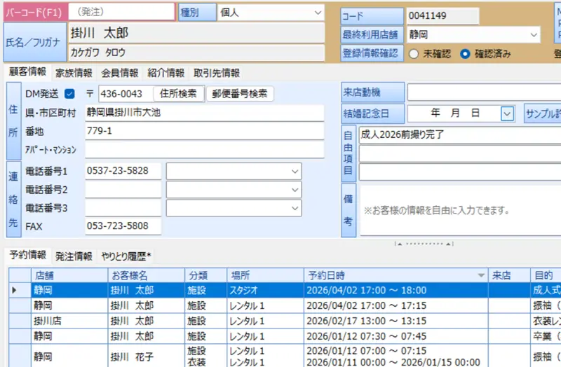 顧客管理画面