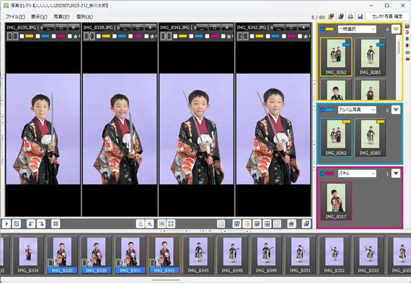 写真セレクト画面
