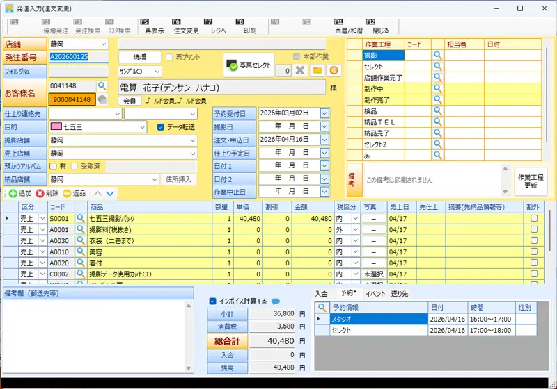 発注入力画面